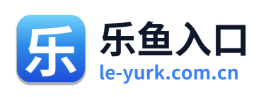 乐鱼入口